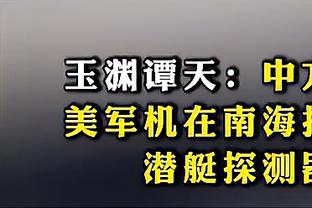 记者：于根伟感谢球迷为他百场纪念做准备，但所有精力都在备战